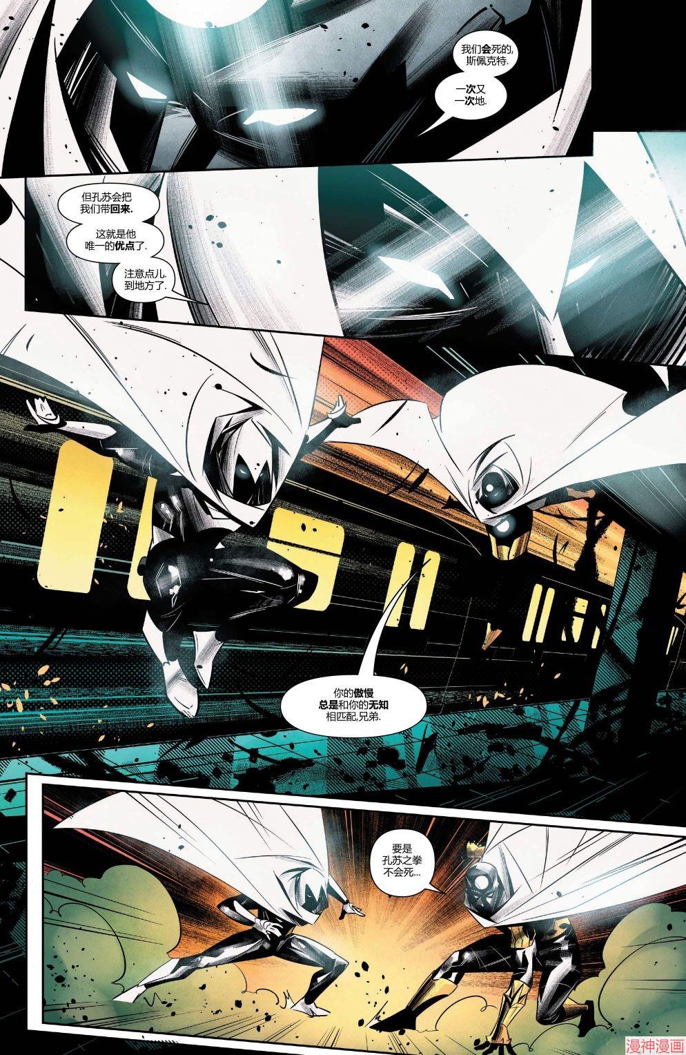 月光骑士v9~漫画,第19卷5图