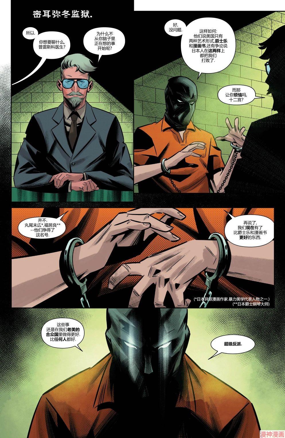 月光骑士v9~漫画,第19卷3图