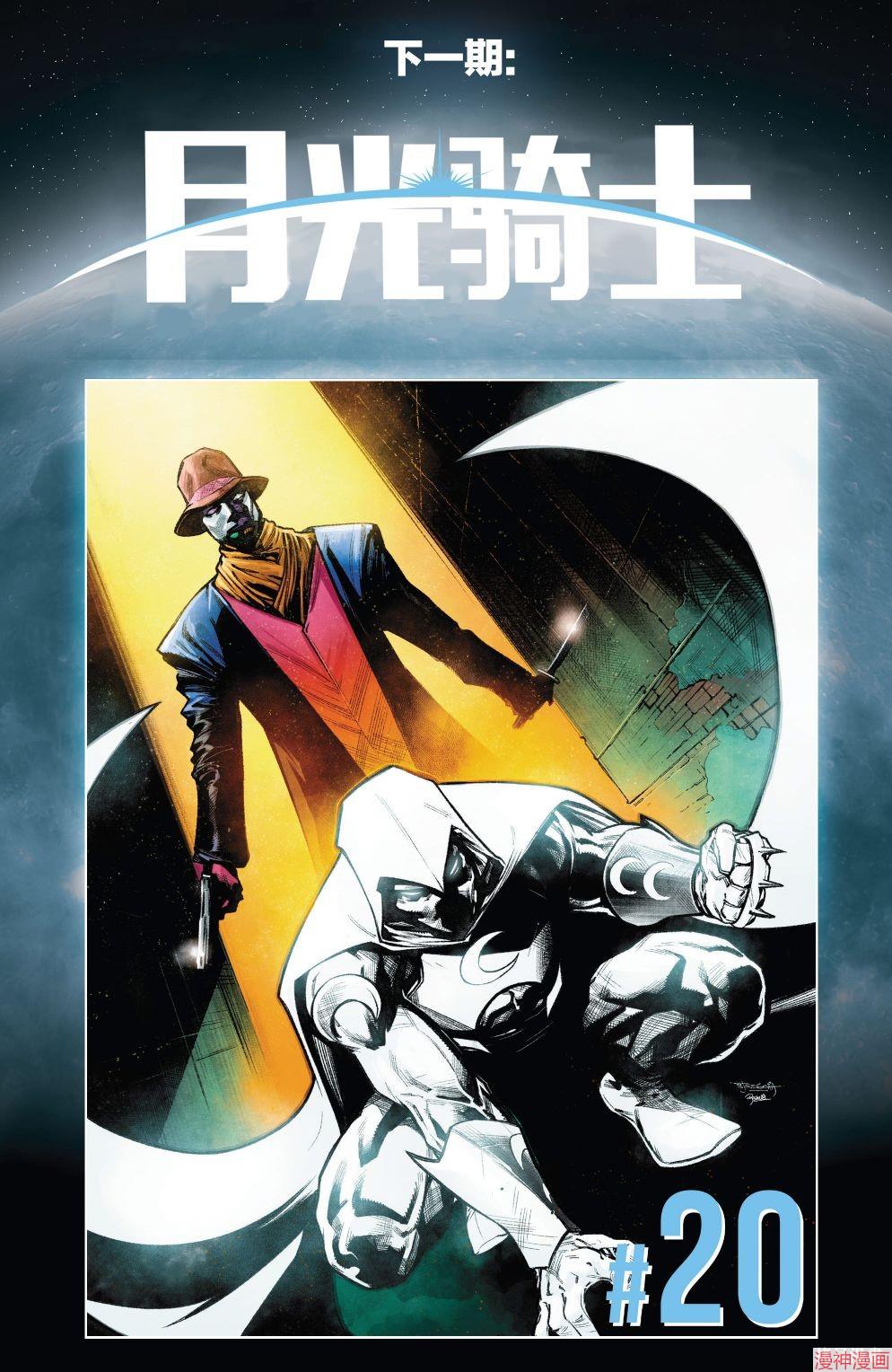 月光骑士v9~漫画,第19卷3图