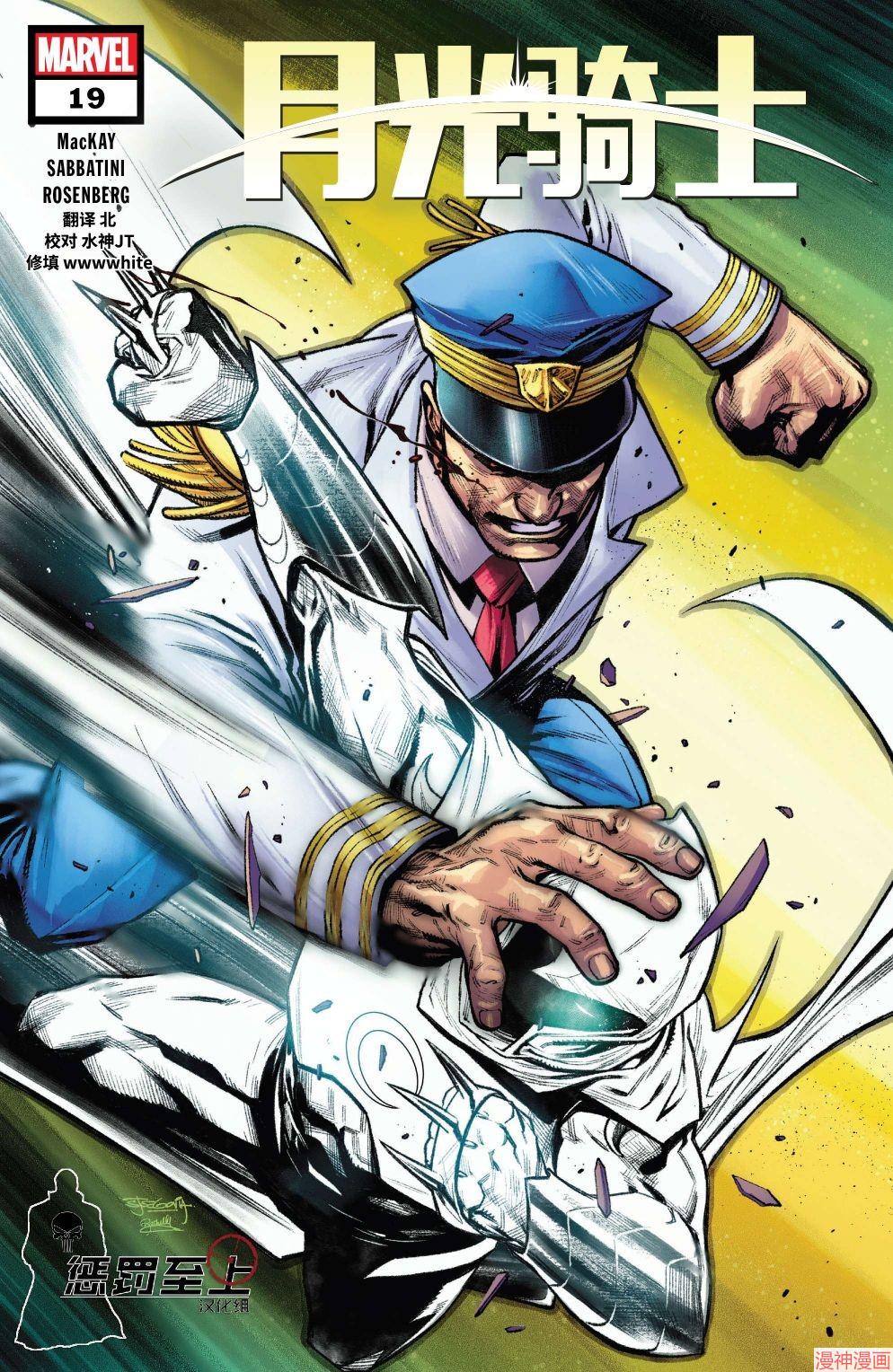 月光骑士v9~漫画,第19卷1图