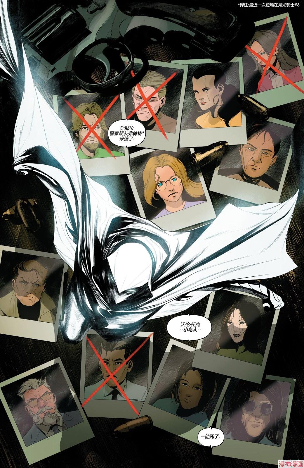 月光骑士v9~漫画,第20卷4图