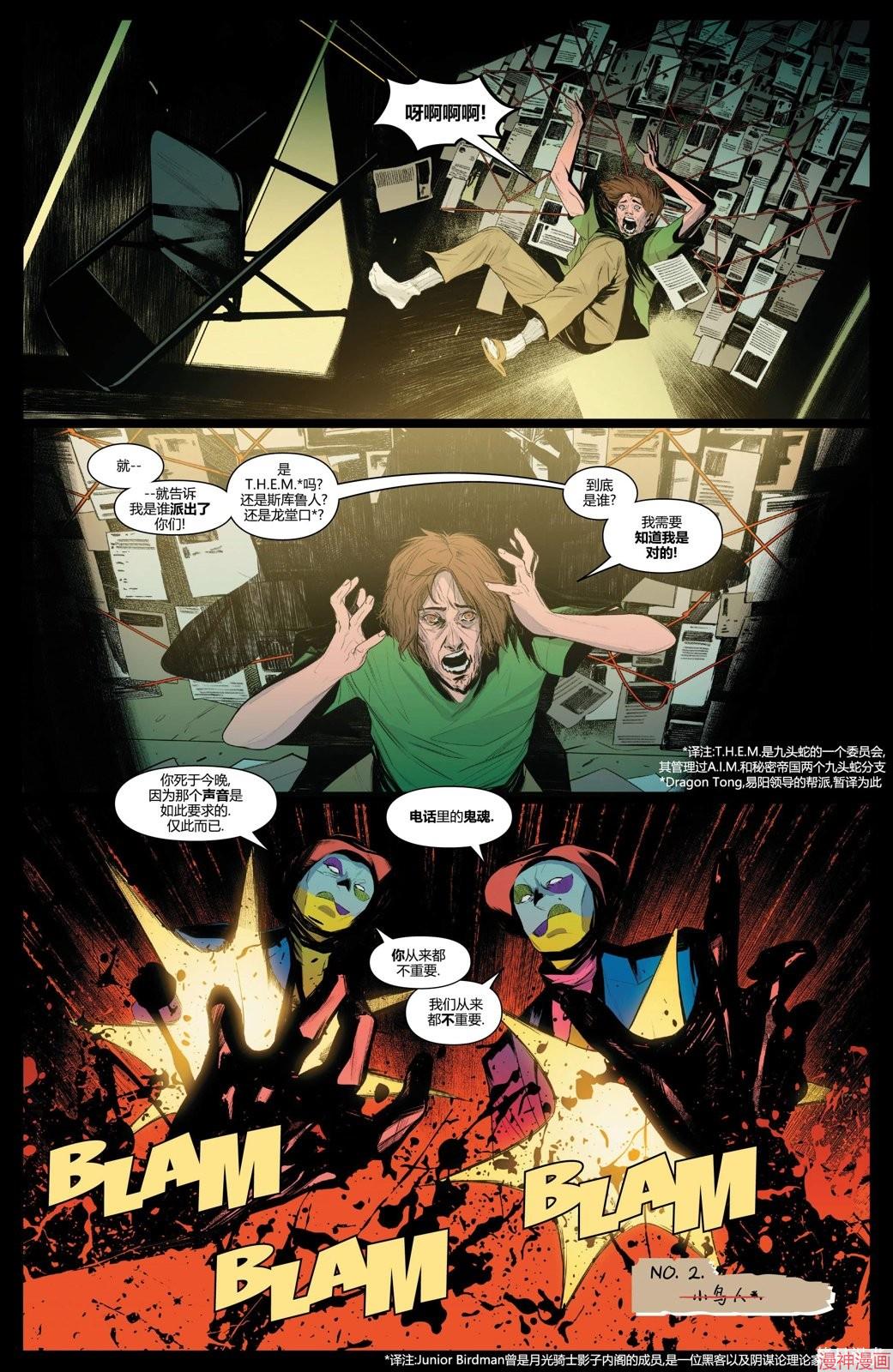 月光骑士v9~漫画,第20卷3图