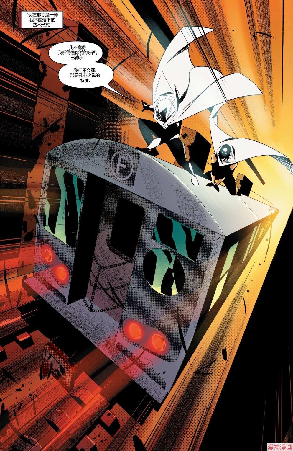 月光骑士v9~漫画,第19卷4图