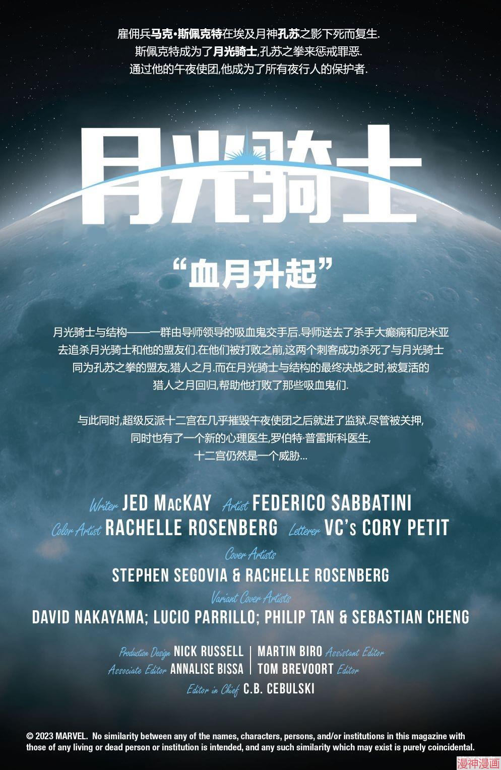 月光骑士v9~漫画,第19卷2图