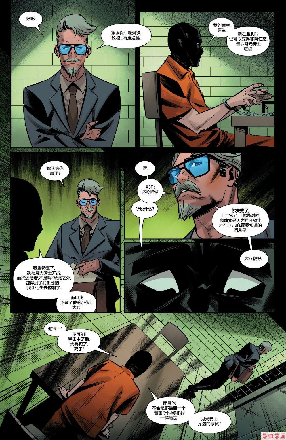 月光骑士v9~漫画,第19卷1图