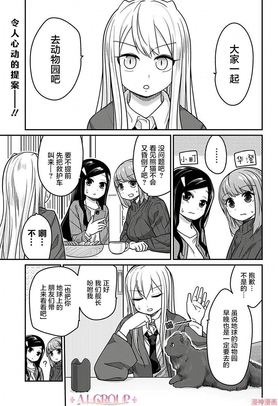 可爱过头大危机~漫画,第41话2图