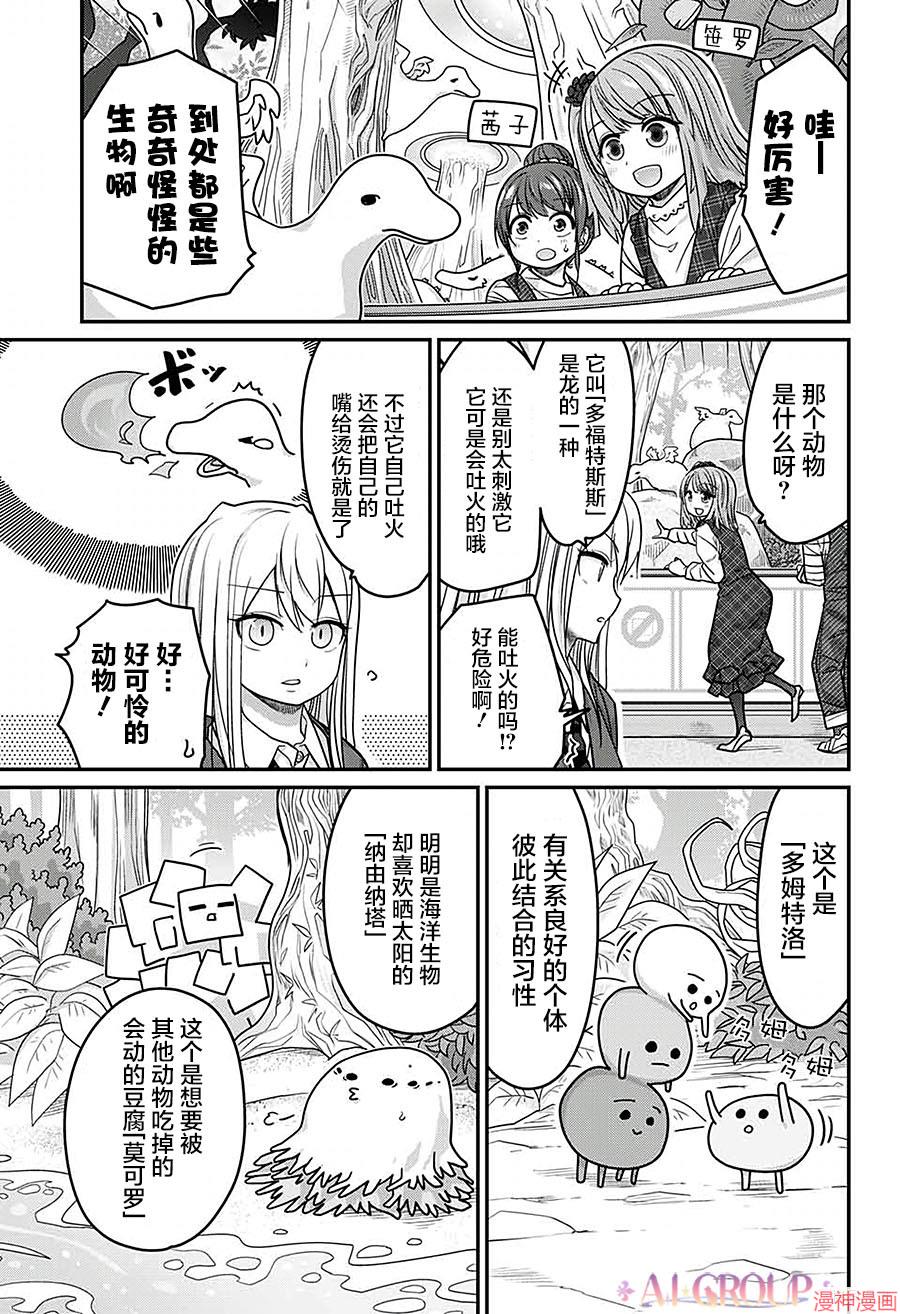 可爱过头大危机~漫画,第41话4图