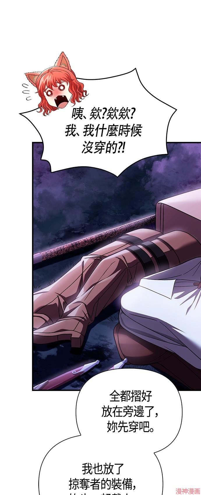 变成蛮族！游戏生存战~漫画,第45话5图