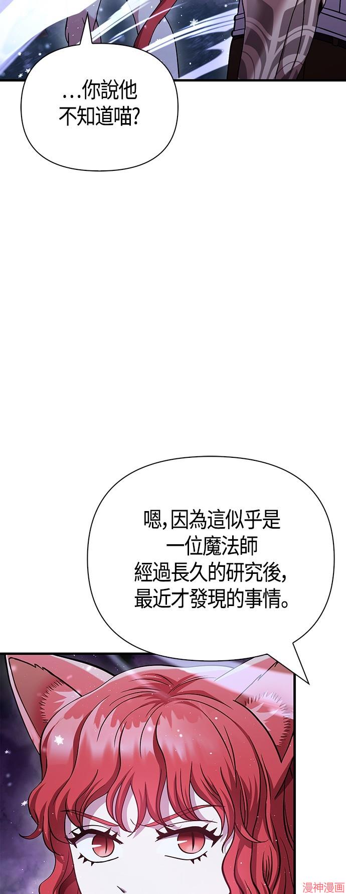 变成蛮族！游戏生存战~漫画,第45话2图