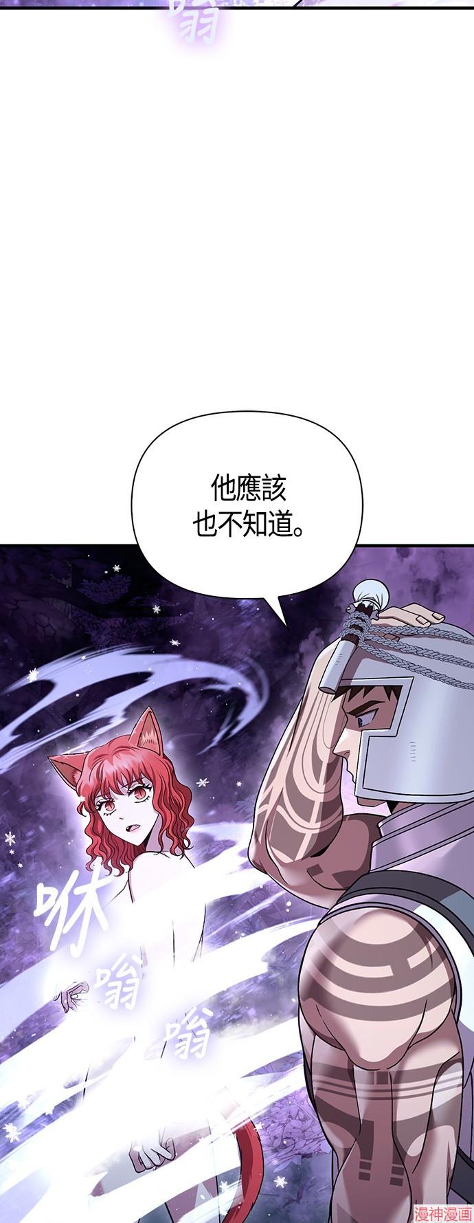 变成蛮族！游戏生存战~漫画,第45话1图