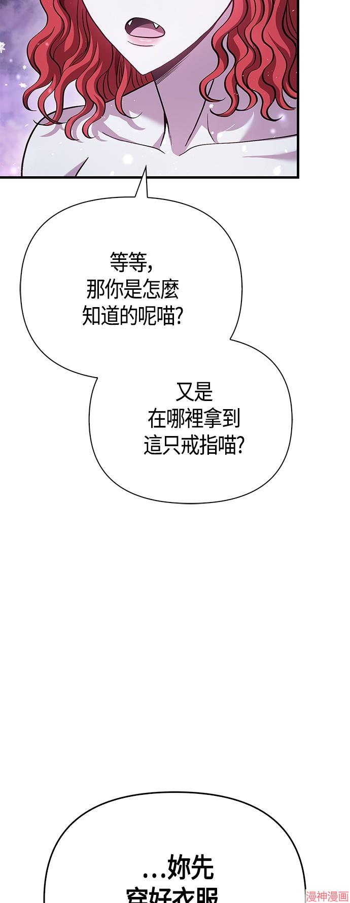 变成蛮族！游戏生存战~漫画,第45话3图