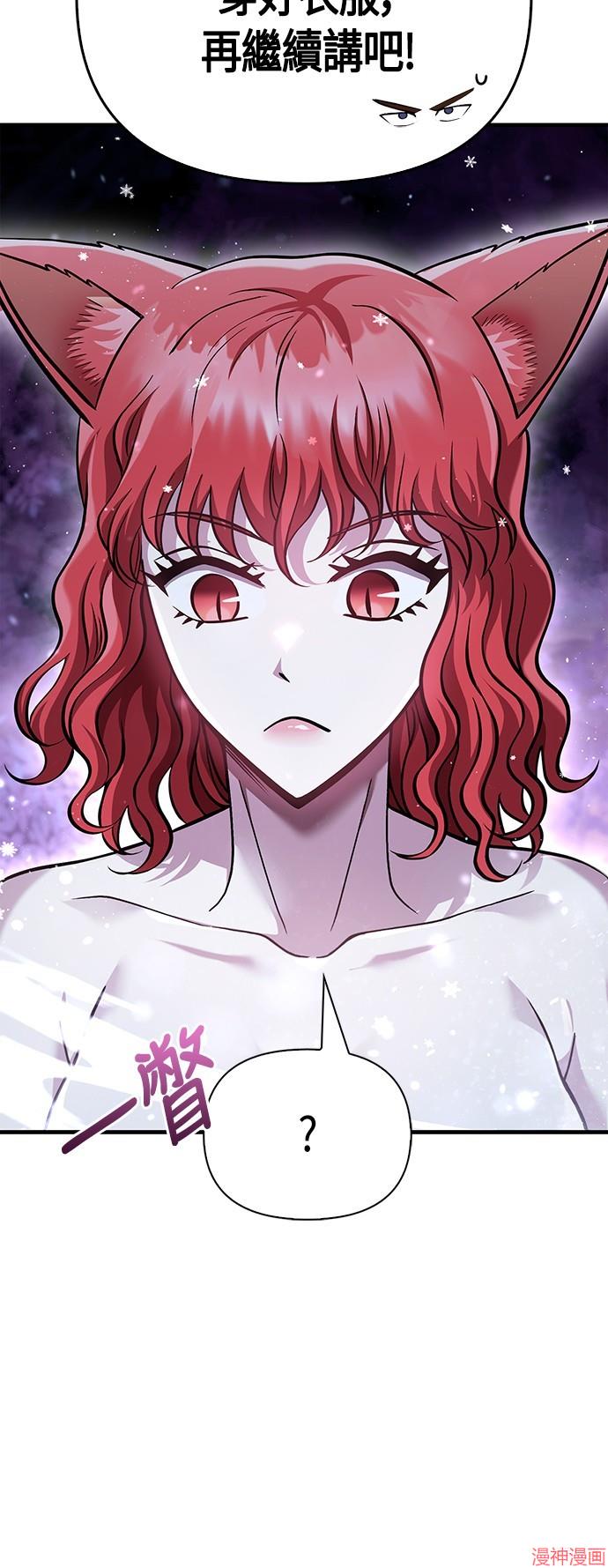 变成蛮族！游戏生存战~漫画,第45话4图