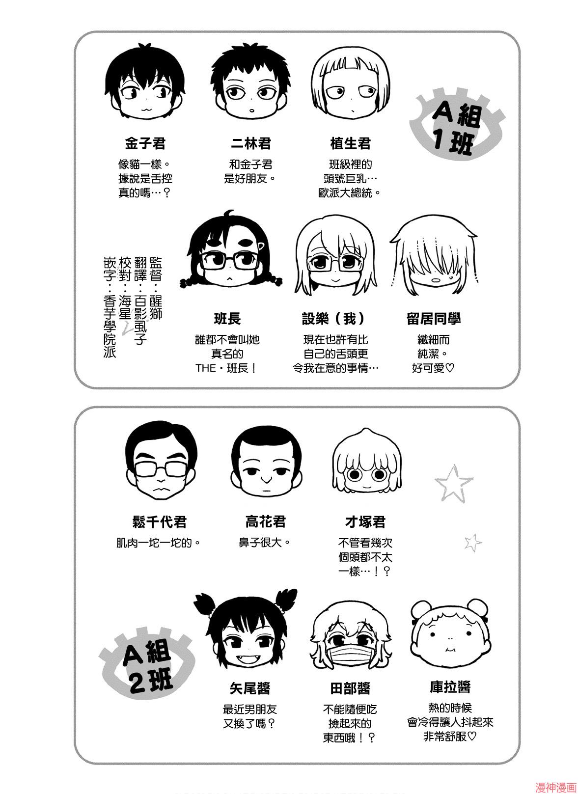 一美老师的保健室~漫画,第42话1图