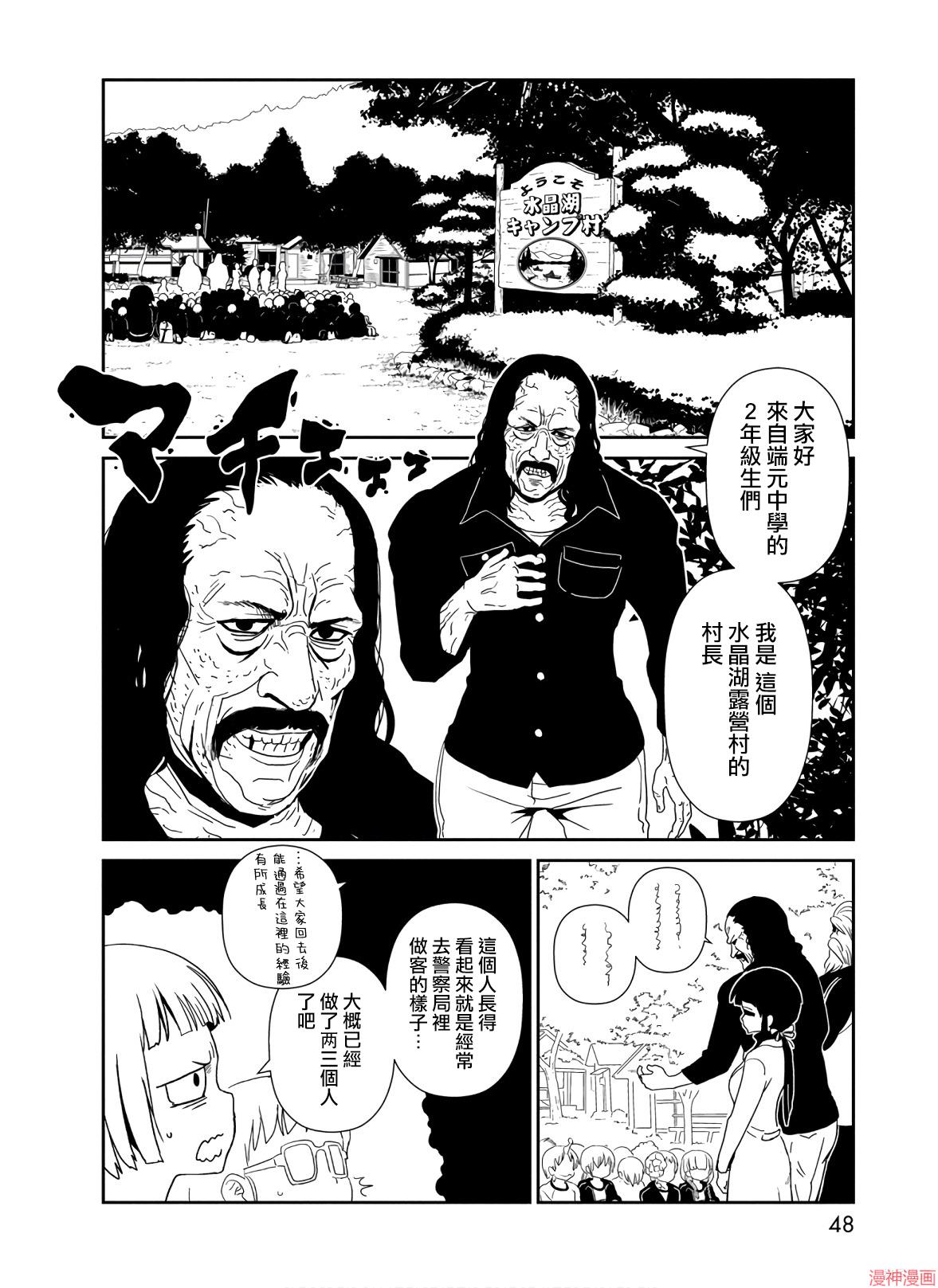 一美老师的保健室~漫画,第42话4图