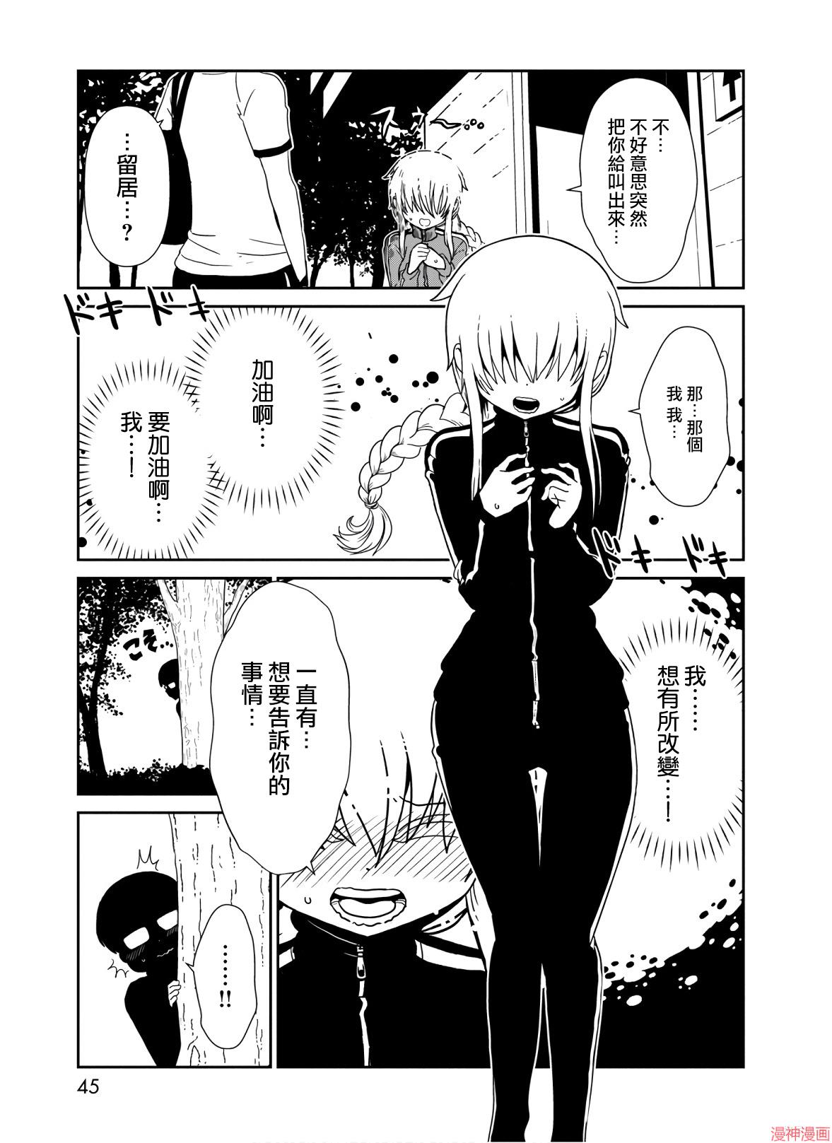 一美老师的保健室~漫画,第42话2图