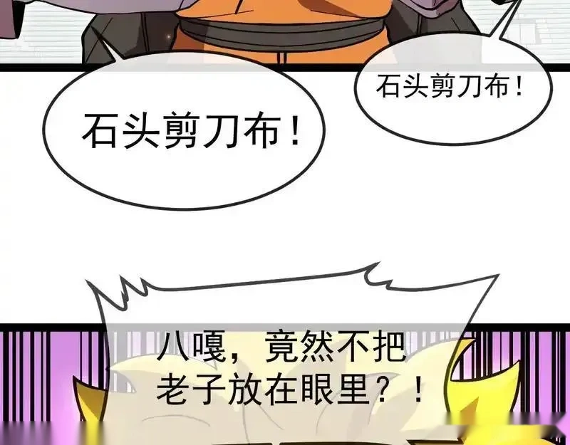 神级升级系统~漫画,第195话：太嚣张了5图