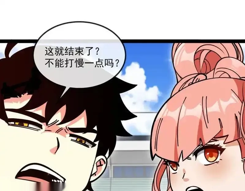 神级升级系统~漫画,第195话：太嚣张了2图