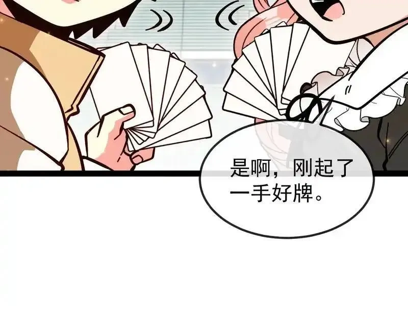 神级升级系统~漫画,第195话：太嚣张了3图