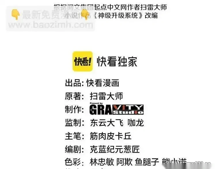 神级升级系统~漫画,第195话：太嚣张了3图