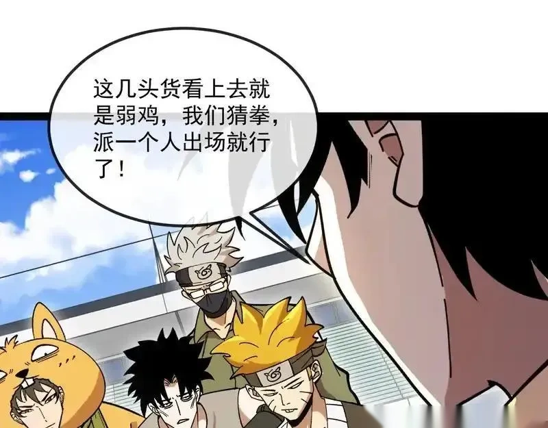 神级升级系统~漫画,第195话：太嚣张了1图