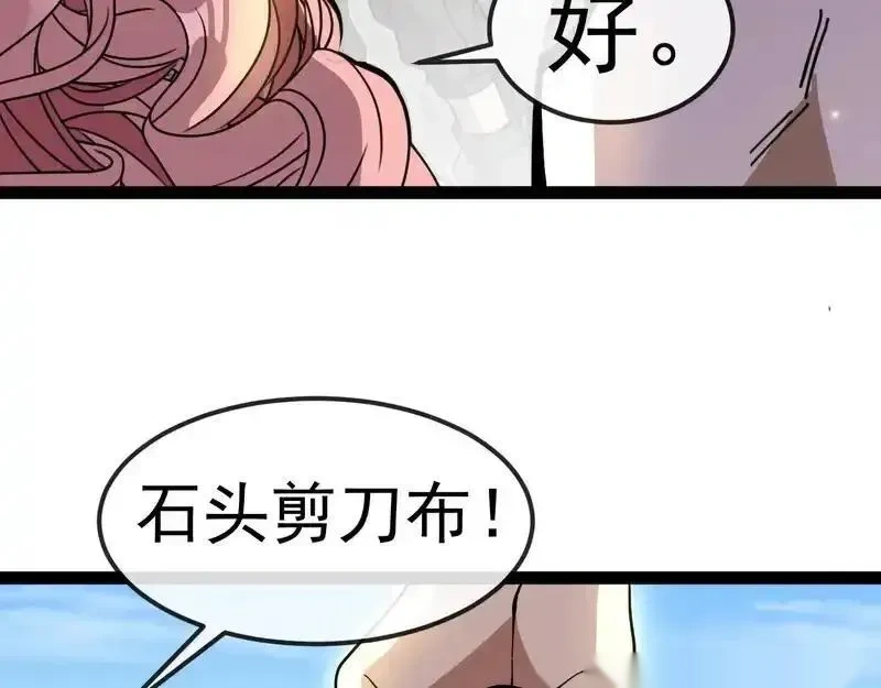 神级升级系统~漫画,第195话：太嚣张了3图