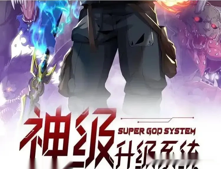 神级升级系统~漫画,第195话：太嚣张了2图