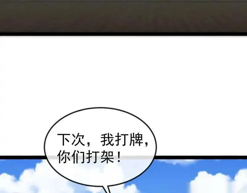 神级升级系统~漫画,第195话：太嚣张了5图