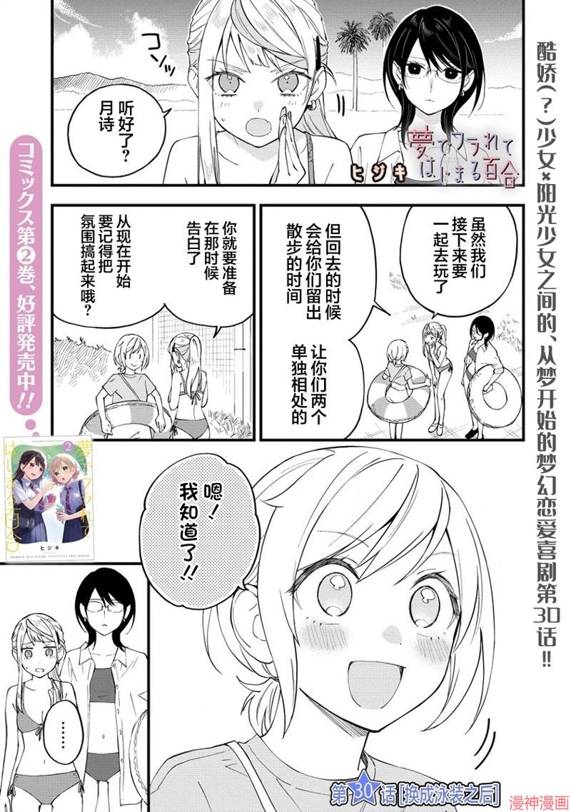 从在梦里被拒绝开始的百合~漫画,第30话1图