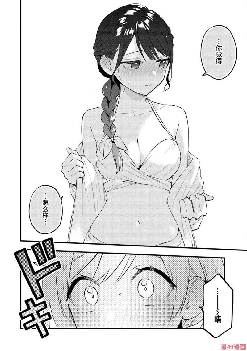 从在梦里被拒绝开始的百合~漫画,第31话4图