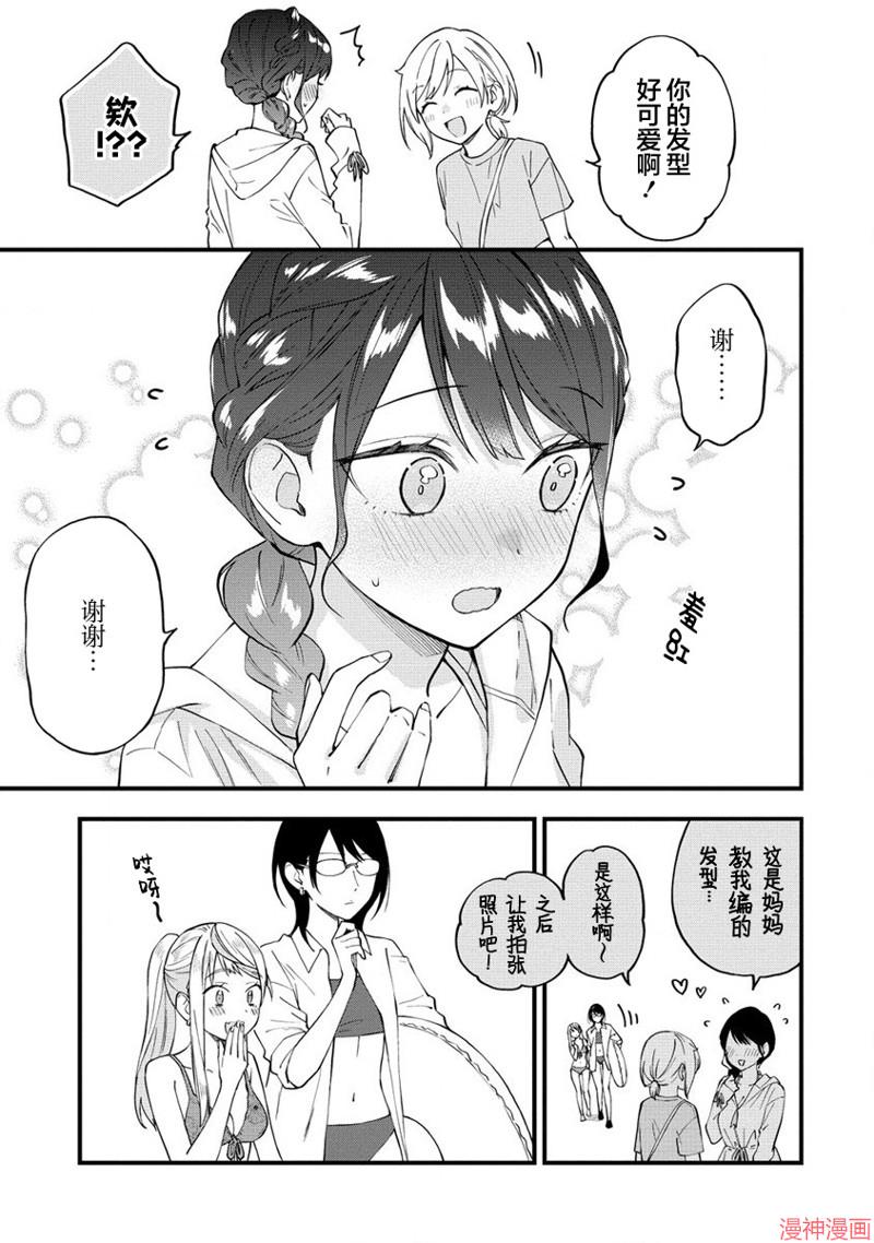 从在梦里被拒绝开始的百合~漫画,第30话5图