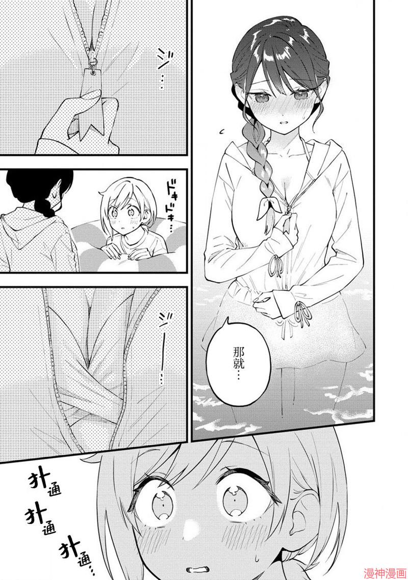 从在梦里被拒绝开始的百合~漫画,第31话3图