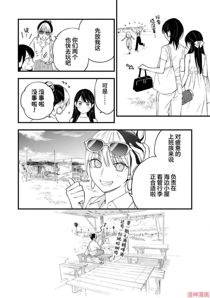 从在梦里被拒绝开始的百合~漫画,第29话2图