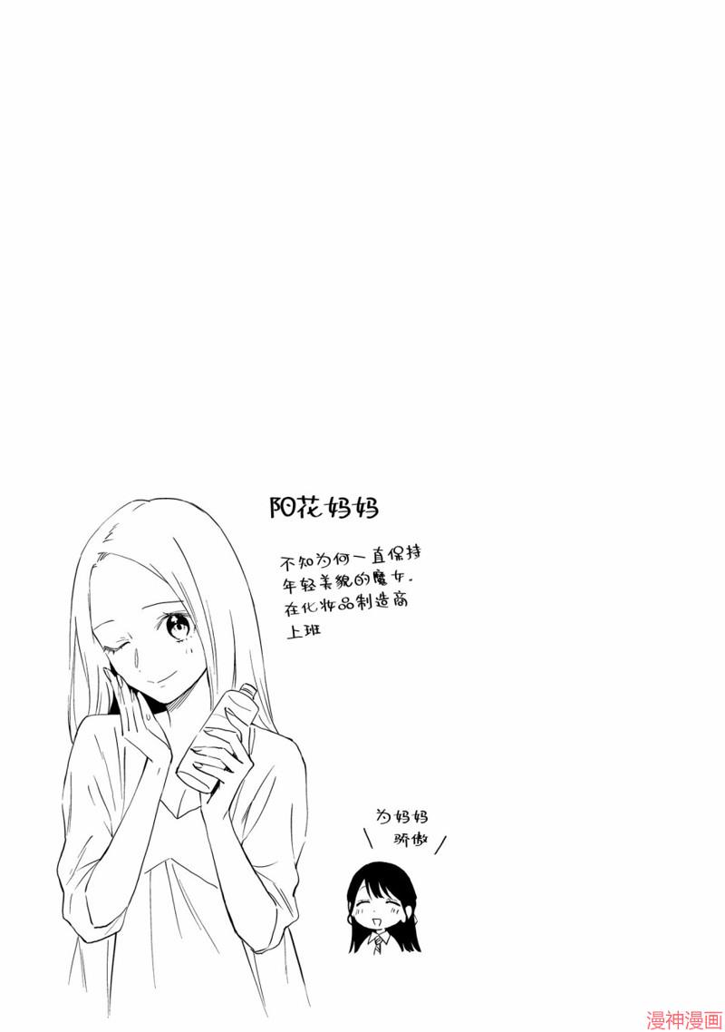 从在梦里被拒绝开始的百合~漫画,02卷番外4图