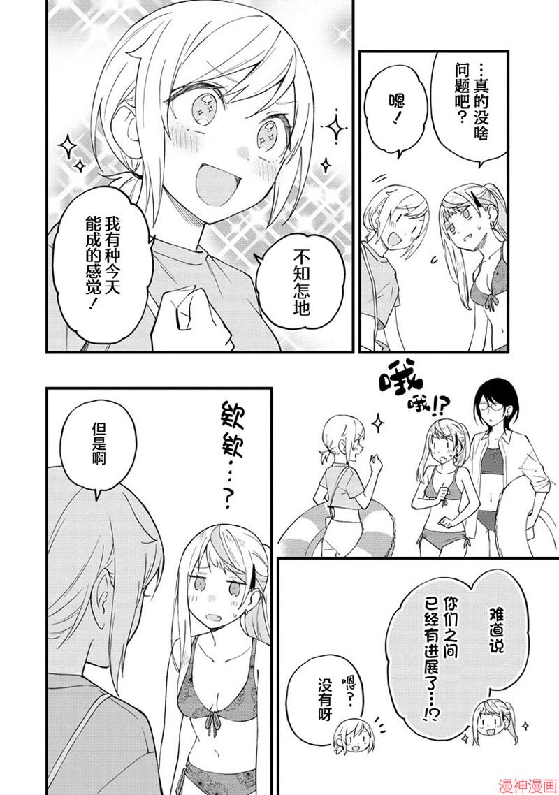 从在梦里被拒绝开始的百合~漫画,第30话2图
