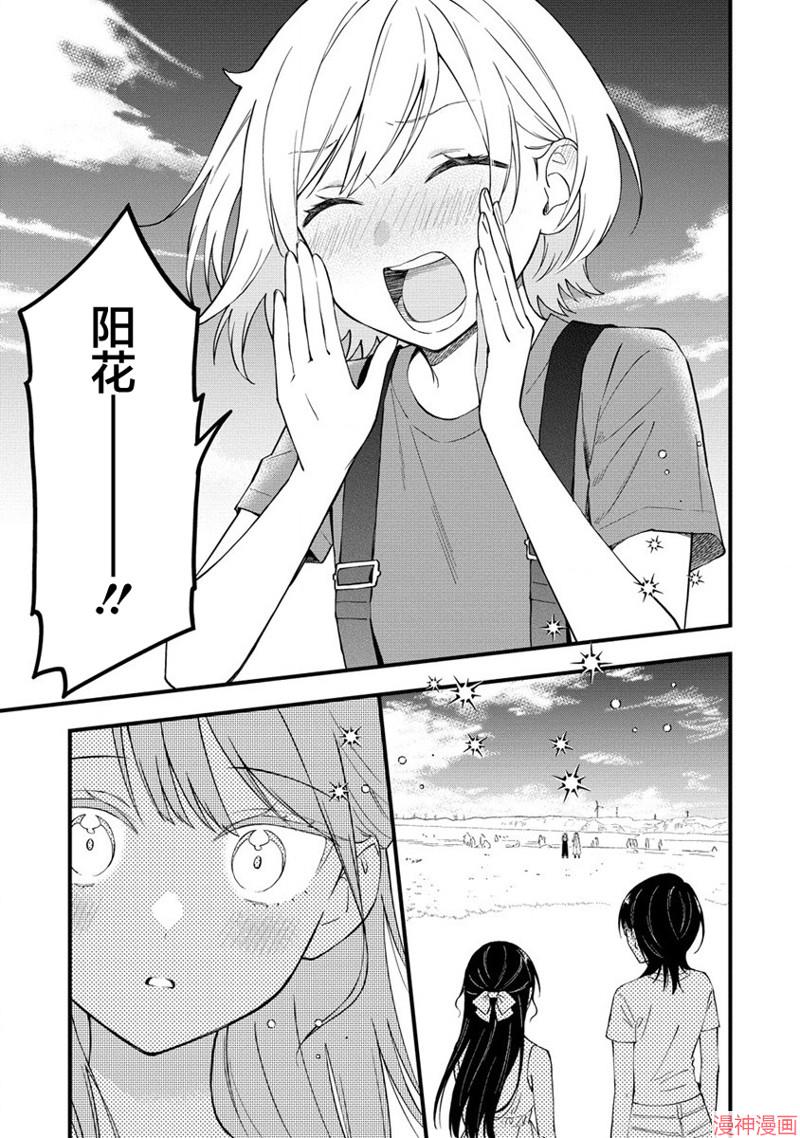 从在梦里被拒绝开始的百合~漫画,第29话5图