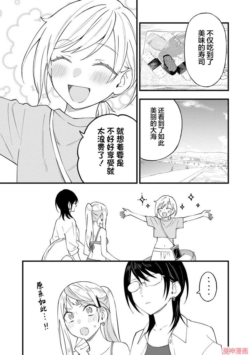 从在梦里被拒绝开始的百合~漫画,第30话3图
