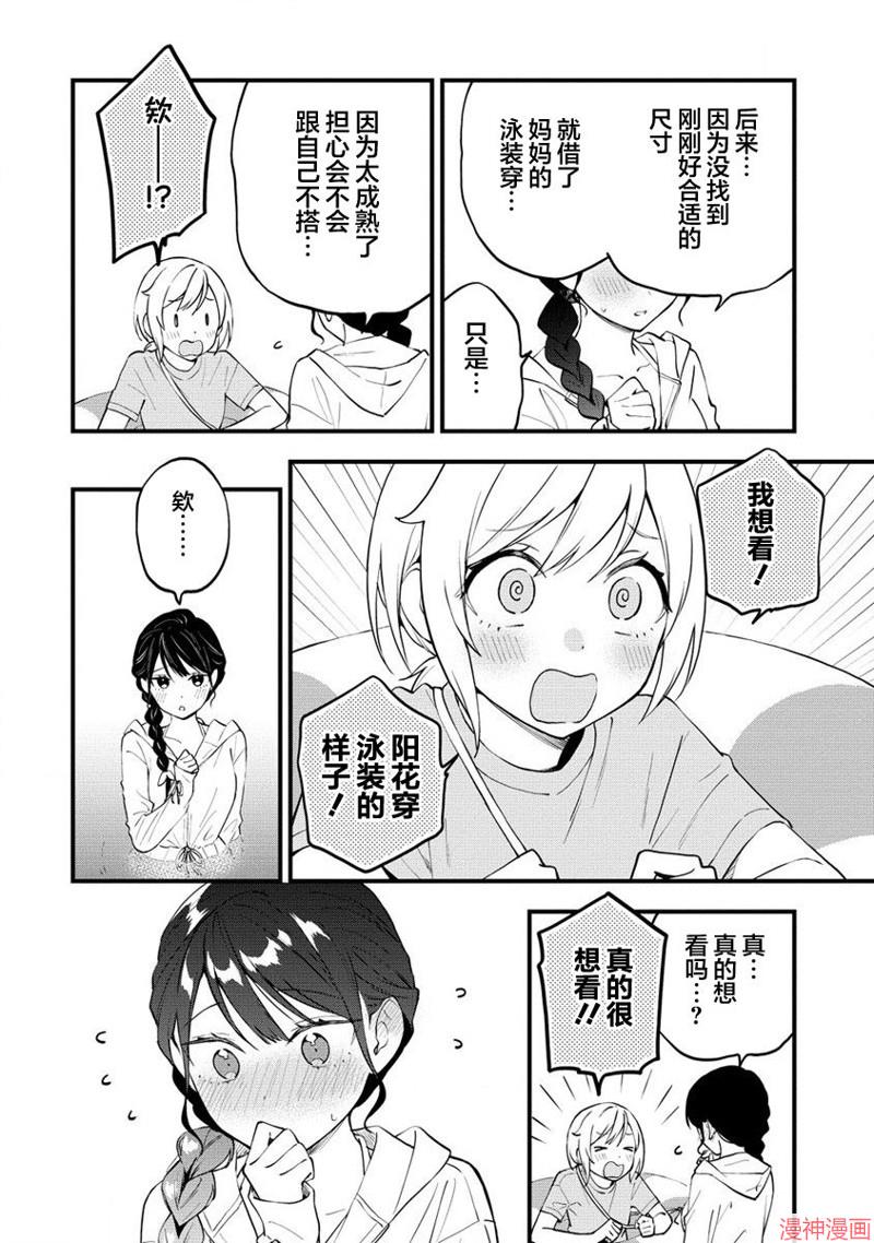 从在梦里被拒绝开始的百合~漫画,第31话2图
