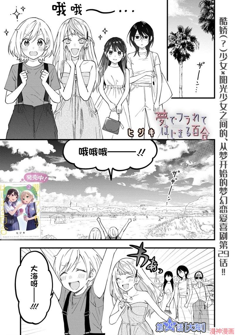 从在梦里被拒绝开始的百合~漫画,第29话1图