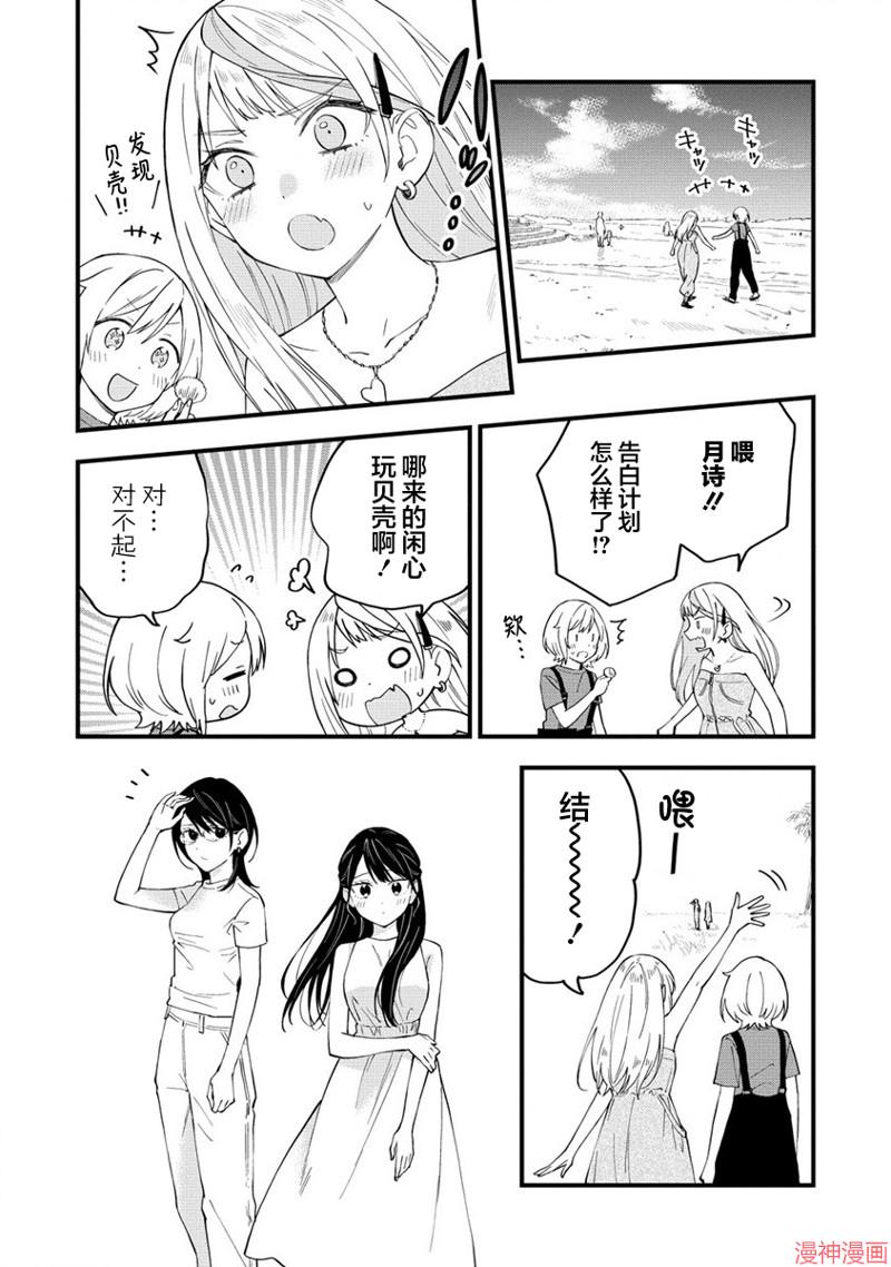 从在梦里被拒绝开始的百合~漫画,第29话3图
