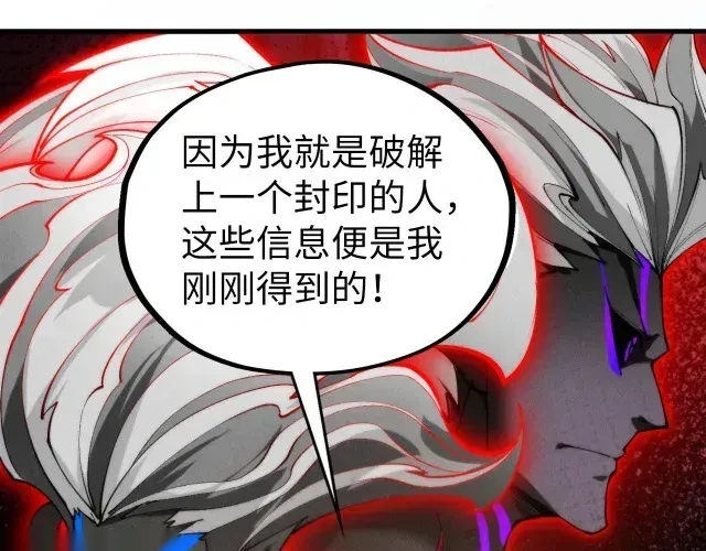 这一世我要当至尊~漫画,第505话 魔云1图