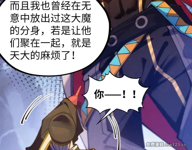 这一世我要当至尊~漫画,第505话 魔云3图