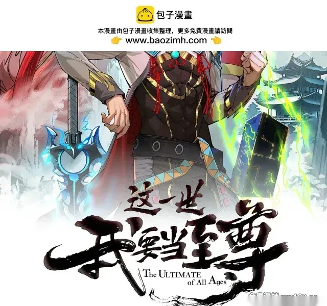 这一世我要当至尊~漫画,第505话 魔云2图