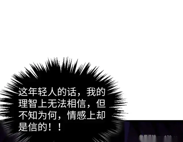 这一世我要当至尊~漫画,第505话 魔云5图