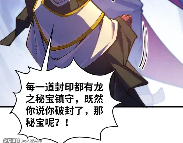 这一世我要当至尊~漫画,第505话 魔云4图