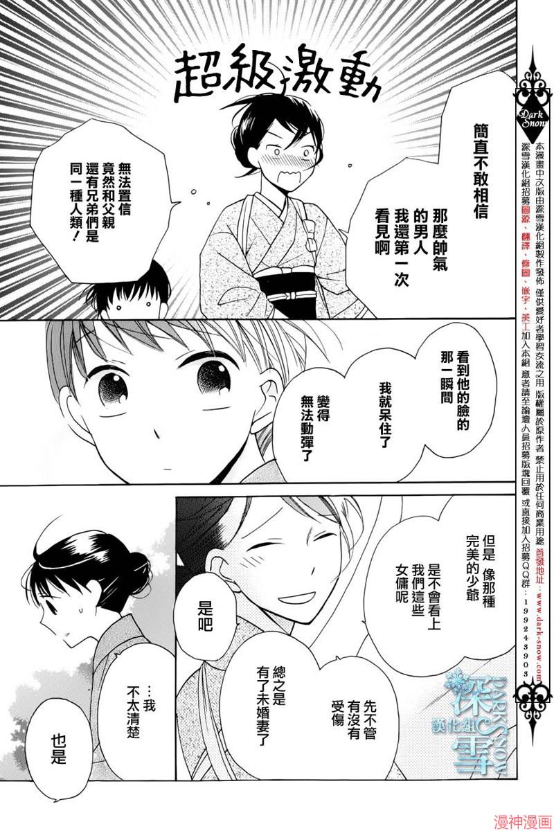 天堂家物语~漫画,第05话1图
