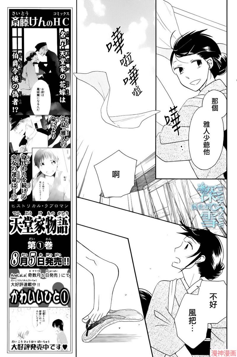 天堂家物语~漫画,第05话3图