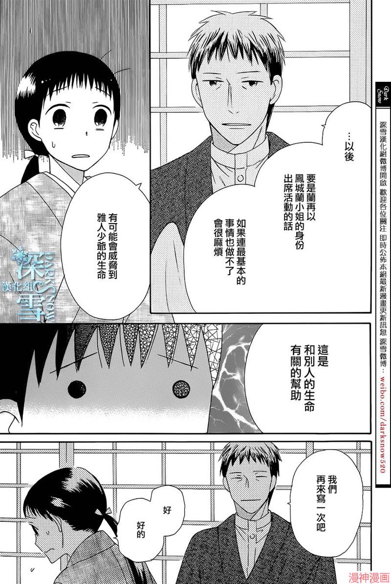 天堂家物语~漫画,第06话4图