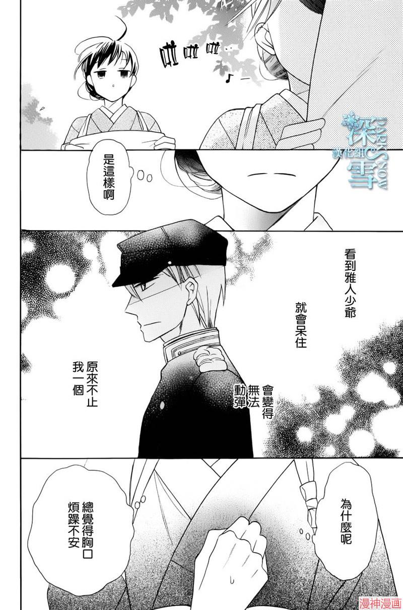 天堂家物语~漫画,第05话2图