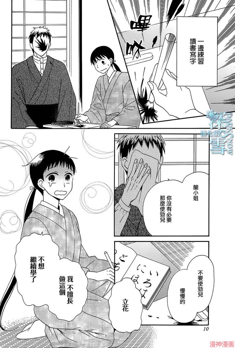 天堂家物语~漫画,第06话3图
