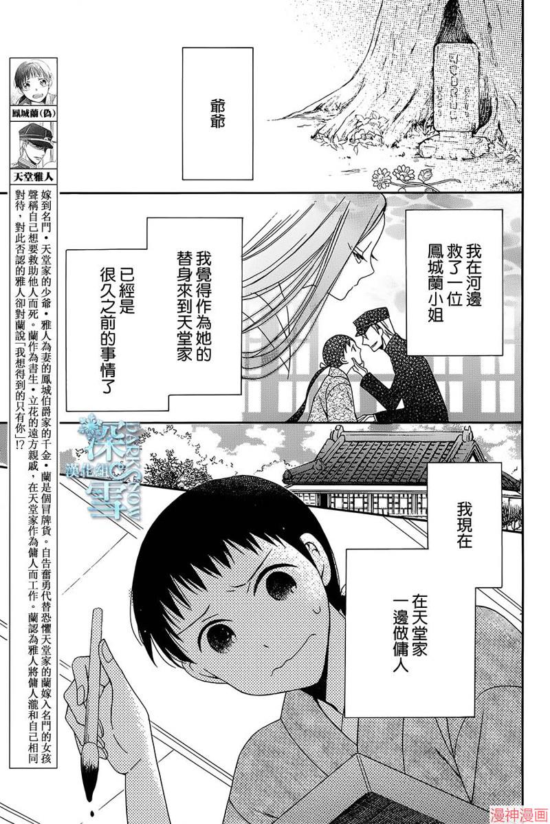 天堂家物语~漫画,第06话2图